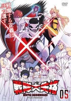 戦隊大失格　１ｓｔ　Ｓｅａｓｏｎ　５巻　　DVD　パッケージ