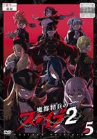 魔都精兵のスレイブ２　Ｖｏｌ．５　　DVD　パッケージ