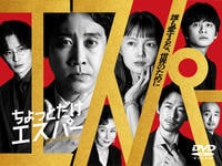 ちょっとだけエスパー　Ｖｏｌ．１　　DVD　パッケージ