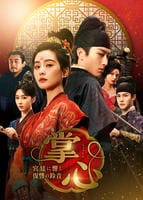 掌心～宮廷に響く復讐の鈴音～　Ｖｏｌ．５　　DVD　パッケージ