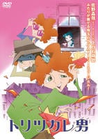トリツカレ男　　DVD　パッケージ