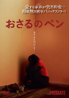 おさるのベン　　DVD　パッケージ