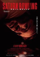 サターン・ボウリング　　DVD　パッケージ