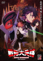 戦隊大失格　２ｎｄ　Ｓｅａｓｏｎ　１２巻　　DVD　パッケージ