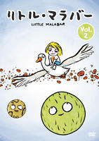 リトル・マラバー　Ｖｏｌ．２　　DVD　パッケージ