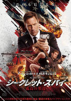 シークレット・スパイ　孤高の奪還　　DVD　パッケージ