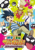 科学×冒険サバイバル！　３　新型ウイルスのサバイバル　　DVD　パッケージ