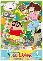 クレヨンしんちゃん　ＴＶ版傑作選　第１７期シリーズ　１　オラの掃除機はかっこいいゾ　　DVD　パッケージ