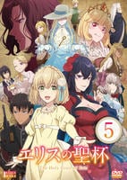 エリスの聖杯　第５巻　　DVD　パッケージ