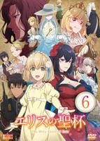 エリスの聖杯　第６巻　　DVD　パッケージ