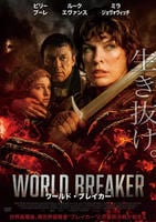 ワールド・ブレイカー　　DVD　パッケージ