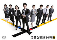 恋する警護２４時　ｓｅａｓｏｎ２　Ｖｏｌ．１　　DVD　パッケージ