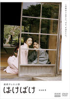 連続テレビ小説　ばけばけ　完全版　８　　DVD　パッケージ