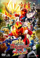 ナンバーワン戦隊ゴジュウジャーＶＳブンブンジャー　　DVD　パッケージ