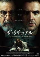 ザ・リチュアル　アメリカで最も恐れられた悪魔祓い　　DVD　パッケージ