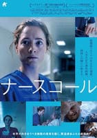 ナースコール　（２０２５）　　DVD　パッケージ