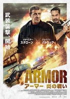 アーマー　炎の戦い　　DVD　パッケージ