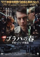 プラハの春　不屈のラジオ報道　　DVD　パッケージ