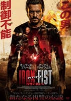 アイアンフィスト　復讐の執行人　　DVD　パッケージ