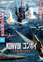 ＫＯＮＶＯＩ／コンボイ　バトル・オーシャン　　DVD　パッケージ