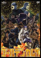 ゴールデンカムイ　第三十一巻　　DVD　パッケージ