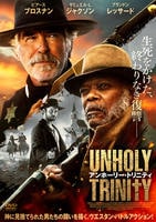 アンホーリー・トリニティ　　DVD　パッケージ