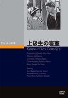 上級生の寝室　　DVD　パッケージ