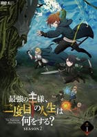 最強の王様、二度目の人生は何をする？　Ｓｅａｓｏｎ２　第１巻　　DVD　パッケージ