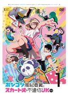 ポンコツ風紀委員とスカート丈が不適切なＪＫの話　第１巻　　DVD　パッケージ