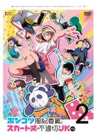 ポンコツ風紀委員とスカート丈が不適切なＪＫの話　第２巻　　DVD　パッケージ