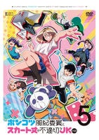 ポンコツ風紀委員とスカート丈が不適切なＪＫの話　第５巻　　DVD　パッケージ