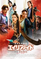 超時空英雄伝エイリアノイド　ＰＡＲＴ２：終局決戦　　DVD　パッケージ