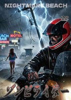 ゾンビライダー　　DVD　パッケージ