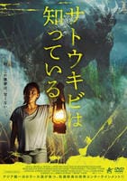 サトウキビは知っている　　DVD　パッケージ