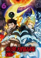 炎炎ノ消防隊　参ノ章　第６巻　　DVD　パッケージ