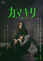カマキリ　Ｖｏｌ．１　　DVD　パッケージ