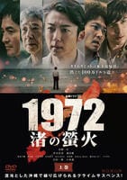 連続ドラマＷ　１９７２　渚の螢火　上巻　　DVD　パッケージ