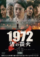 連続ドラマＷ　１９７２　渚の螢火　中巻　　DVD　パッケージ