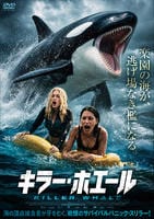 キラー・ホエール　　DVD　パッケージ