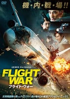 フライト・ウォー　　DVD　パッケージ