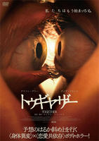 ＴＯＧＥＴＨＥＲ／トゥギャザー　　DVD　パッケージ