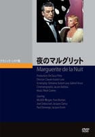 夜のマルグリット　　DVD　パッケージ