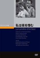 わたしは夜を憎む　　DVD　パッケージ