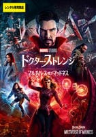 ドクター・ストレンジ／マルチバース・オブ・マッドネス　　DVD　パッケージ
