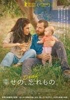 幸せの、忘れもの。　　DVD　パッケージ
