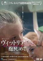 ヴィットリア　抱きしめて　　DVD　パッケージ