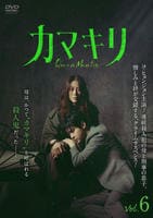 カマキリ　Ｖｏｌ．６　　DVD　パッケージ