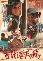 皆殺しに手を貸せ　　DVD　パッケージ