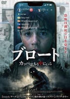 ブロート　～河童は、もう中にいる～　　DVD　パッケージ