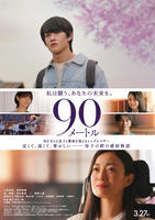 ９０メートル　　DVD　パッケージ